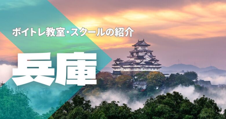 兵庫